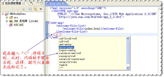 利用XMLBuddy在Eclipse中开发XML(图)_Java