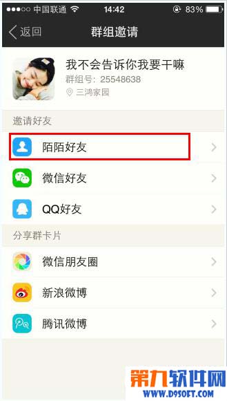 小编点击的是邀请陌陌好友,想邀请谁,就点击他的名字,最后点确定即可.