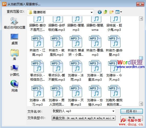 计算机弹歌曲大全谱子-520表白日,dnzg.cn教你在WPS演示2013中做
