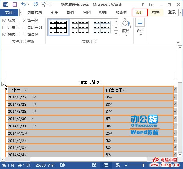 www.shanpow.com_调整word表格大小。