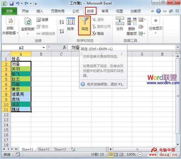 对Excel2010单元格数据进行颜色筛选 - 百科教