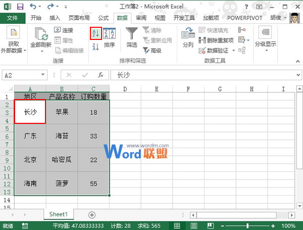 对Excel2013相同大小的合并单元格进行排序操