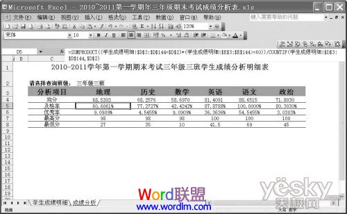利用Excel2003公式对考生的成绩分数进行分析