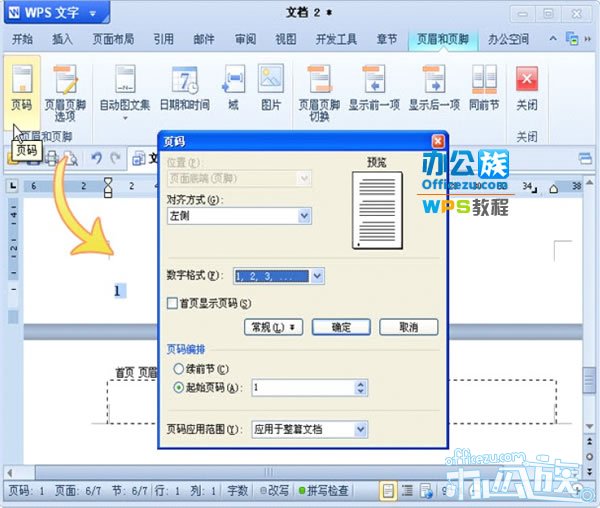 wps如何设置图文环绕的排版方式