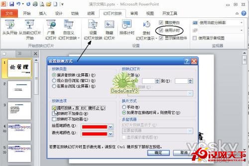 PPT2010版中怎么实现PPT文档的自动循环播
