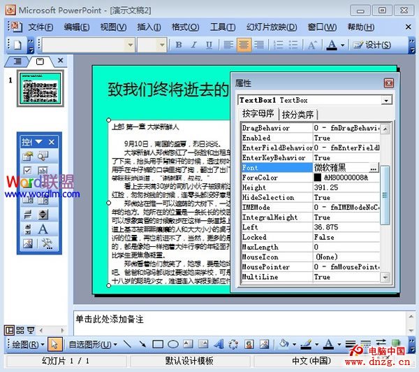 PowerPoint2003中制作滚动文字框 - 百科教程