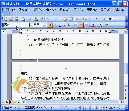 word2003入门动画教程1:新建文档的几种方法