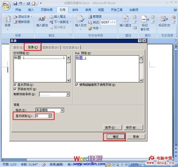 如何在word2007中自动生成目录 - 百科教程网