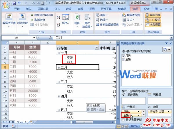 复式统计表_支出收入统计表(3)