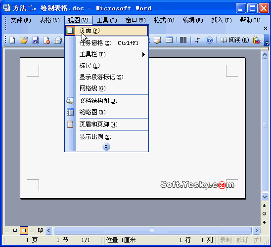 word2003中自己手工绘制表格技巧