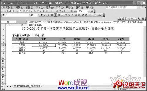 利用Excel2003公式对考生的成绩分数进行分析