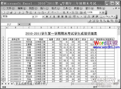 利用Excel2003公式对考生的成绩分数进行分析