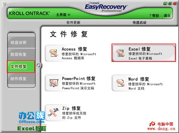 Excel表格文件乱码修复工具-easyrecovery软件