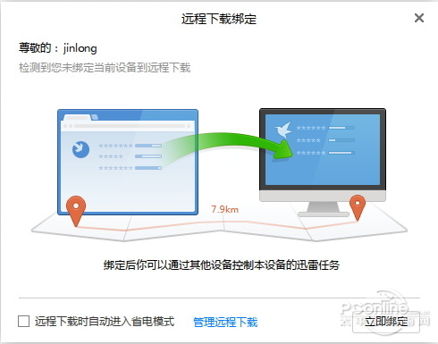 教你如何远程家里或公司迅雷下载 迅雷远程下