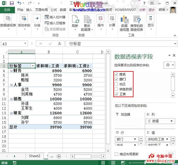 利用数据透视表来统计Excel2013表格分类所占