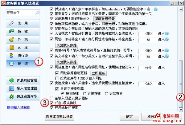 搜狗拼音输入法如何关闭或开启i模式 - 百科教