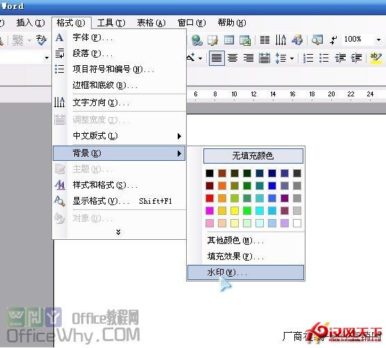 如何去掉word2007水印底色与背景颜色图片