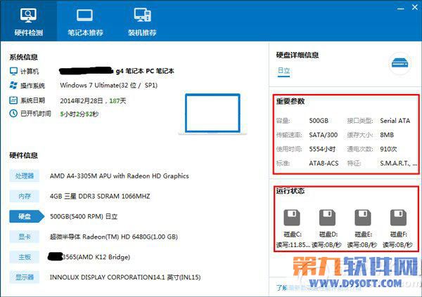 驱动人生硬件检测怎么用 驱动人生硬件检测功
