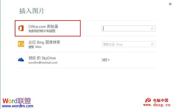 Excel2013中如何插入联机图片 - 百科教程网_经