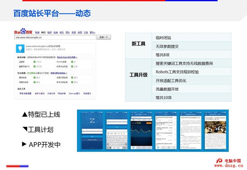 站长平台即将推出《百度网页搜索质量白皮书》