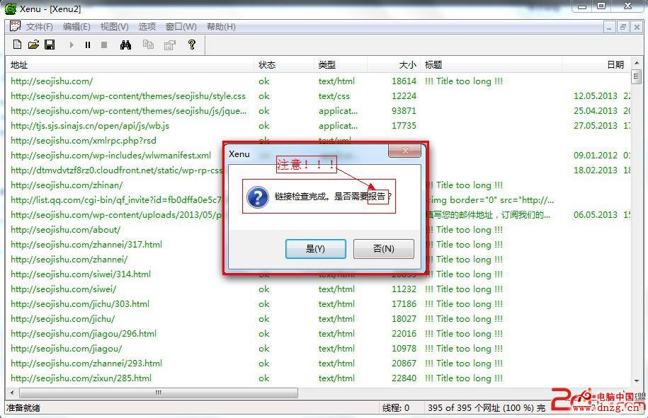 网站无效链接检测