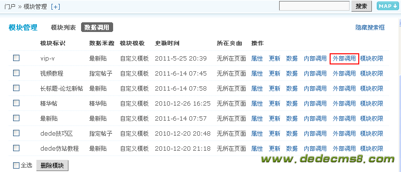 dedecms 标签调用