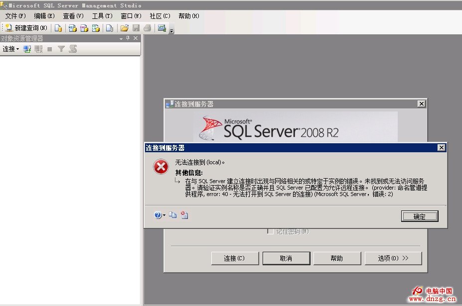 er 2008中安装SQL Server 2008 R2 1433端口未