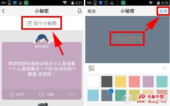 QQ空间小秘密在哪?小秘密怎么玩?