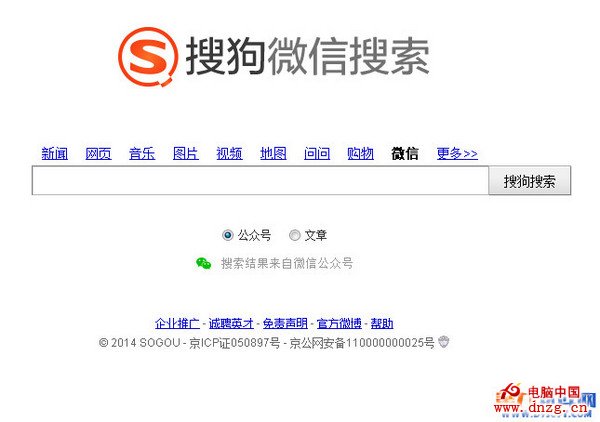 搜狗微信公众号搜索