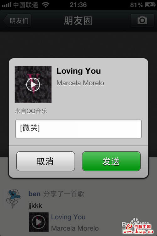 教你如何分享音乐到微信朋友圈 - 百科教程网_