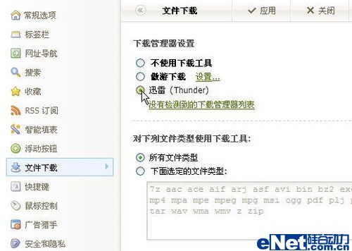 顺利升级 迅雷5.9常见问题的解决 - 百科教程网