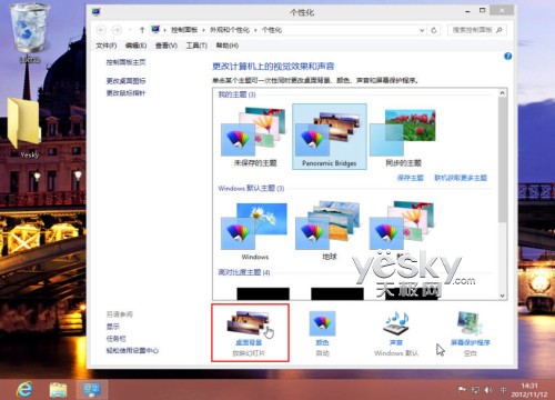 Win8系统个性主题的下载安装与设置 - 百科教
