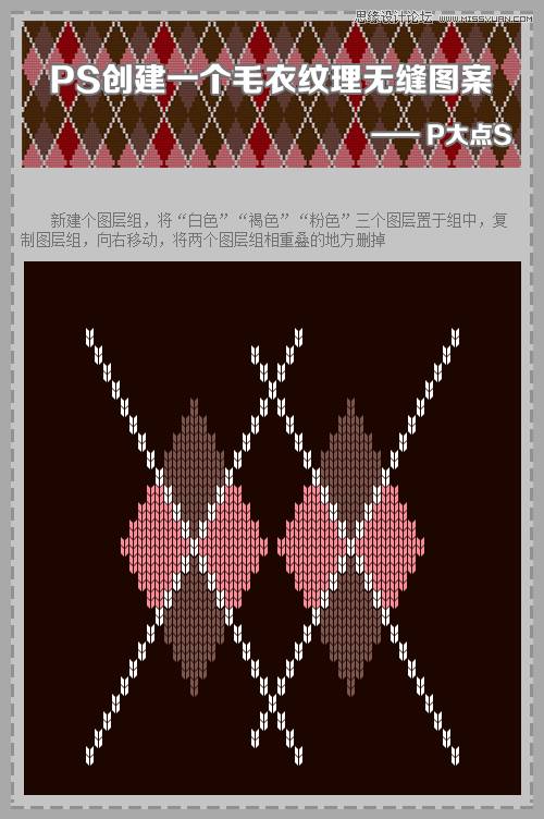 用PS制作时尚针织毛衣纹理背景图案 - 百科教