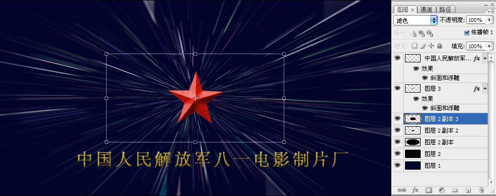 ps制作八一电影制片厂片头红星动画教程