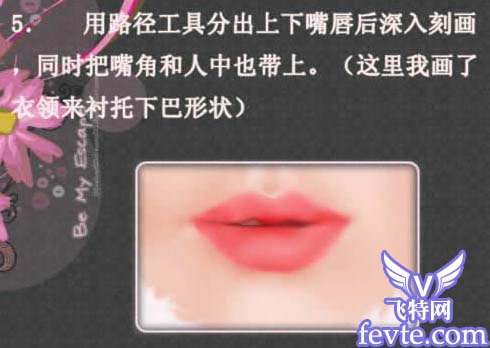 Photoshop鼠绘女性质感红润嘴唇 - 百科教程网