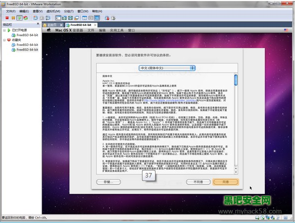 win7中使用Vmware虚拟机安装苹果Mac OSX雪