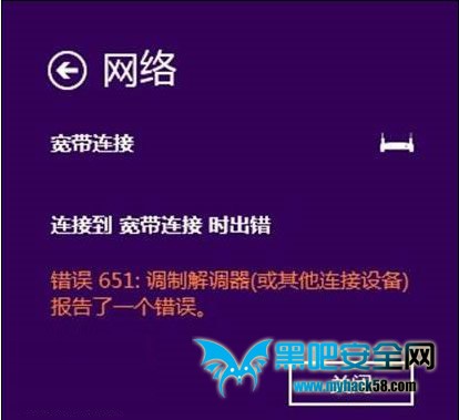 Win8.1补丁解决宽带拨号上网651错误-Window