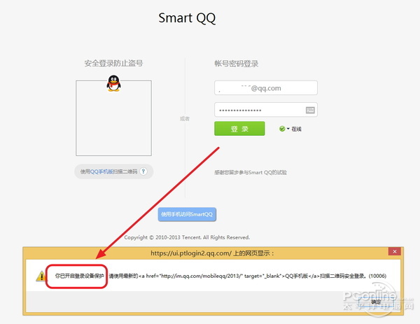 QQ如何防盗 QQ设备锁让你密码被盗也不怕-网