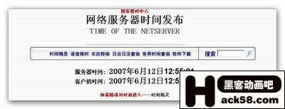 中国国家授时中心的时间服务器IP地址及时间同