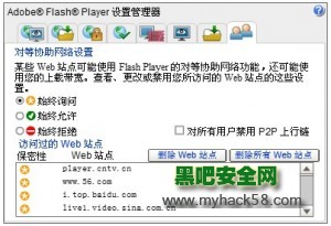 禁止视频网站flash p2p上传含chrome解决方法