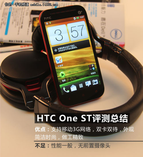 支持移动3G+双卡双待 HTC One ST评测 - 百科