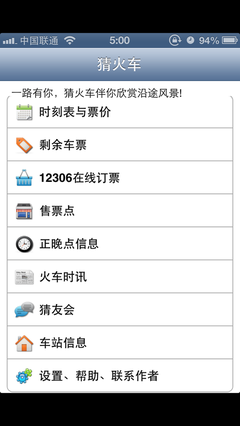 靠谱or不靠谱 手机购买火车票软件体验 - 百科教