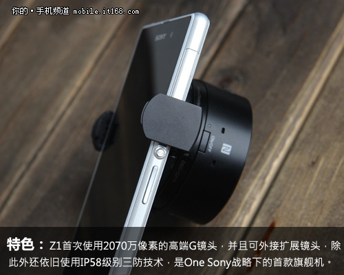 2070万可外接镜头 索尼Xperia Z1评测 - 百科教
