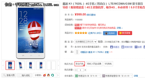 忘掉那些功能机吧 千元内智能手机推荐 - 百科