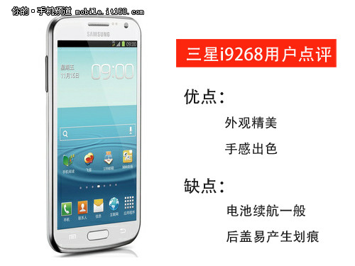 经典造型-三星i9268