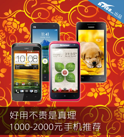 不花一分冤枉钱 1000-2000元手机推荐 - 百科教