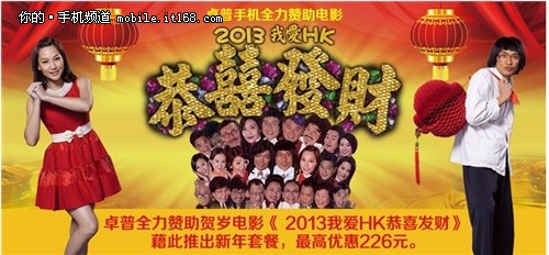 卓普赞助我爱HK 2013恭喜发财开启! - 百科教程