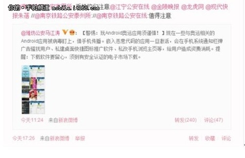 奥运病毒超10家公安局推荐腾讯手机管家 - 百科