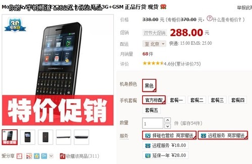 3G双卡+WIFI全键盘 MOTO EX226仅售288 - 百