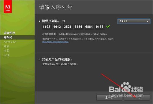 DreamWeaver cs5软件安装破解详细教程附软